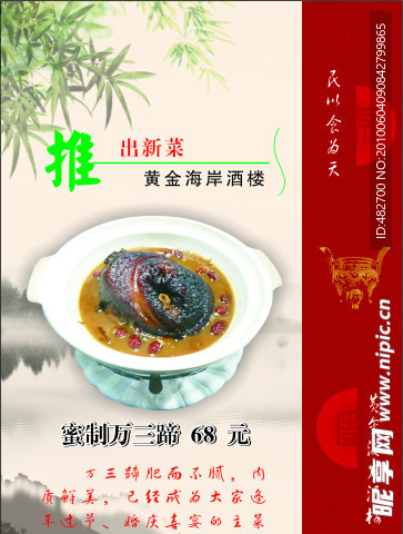 黄金海岸酒楼菜谱