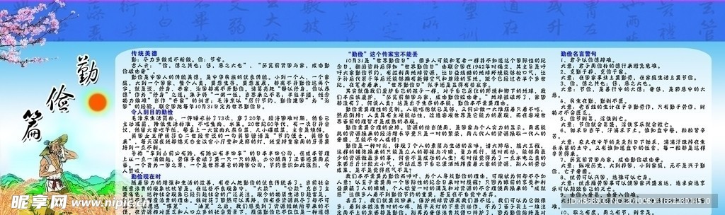 勤俭篇