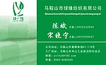 纺织厂名片