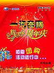 辉煌周年庆