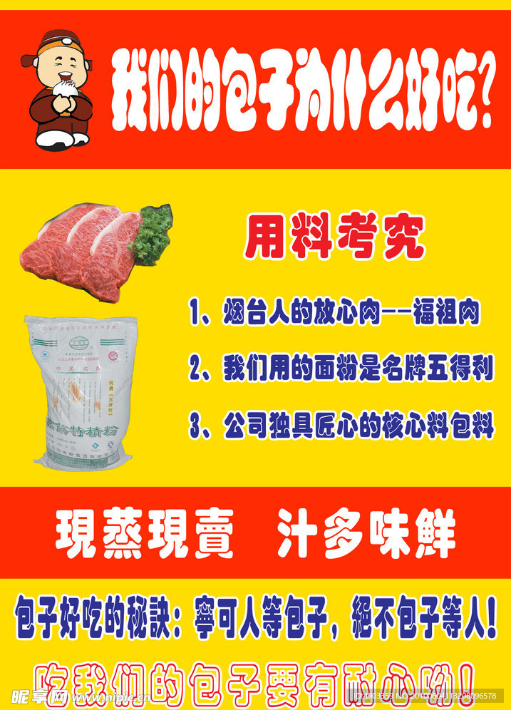 包子