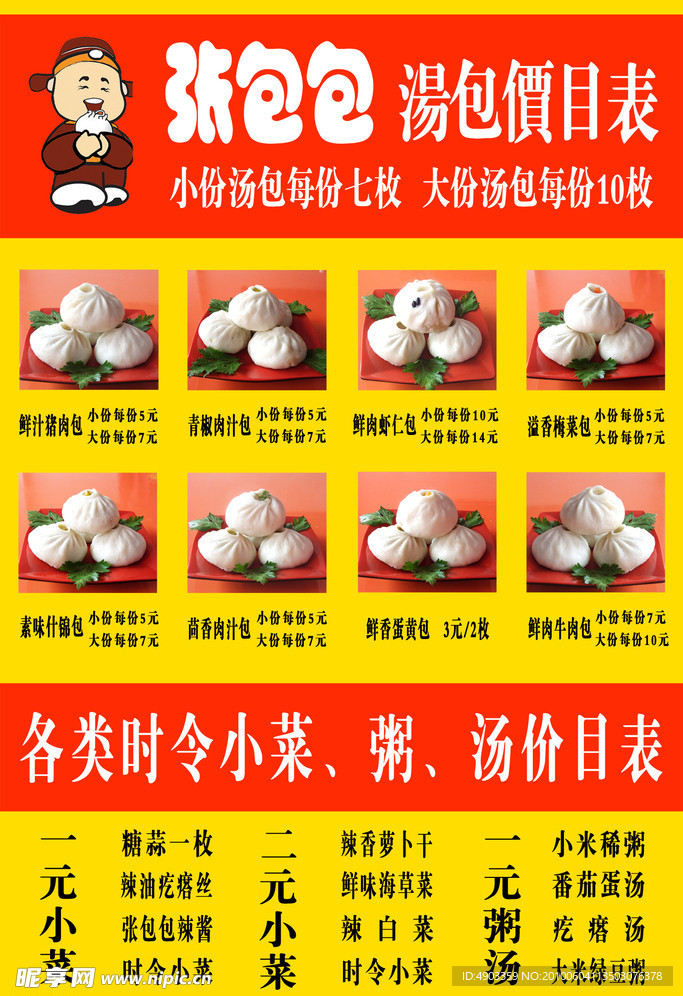 包子