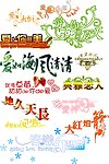 婚纱艺术字模PSD素材