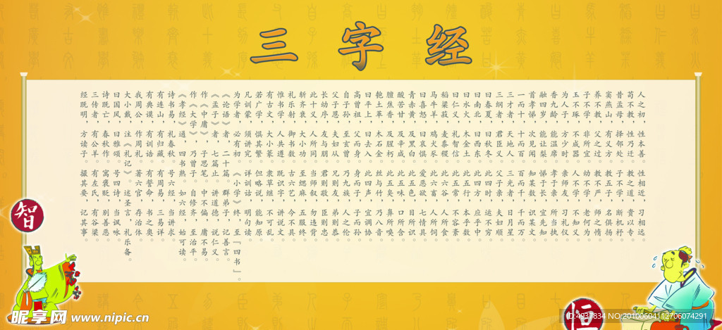 三字经