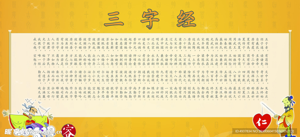 三字经
