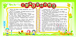 小学生日常行为规范