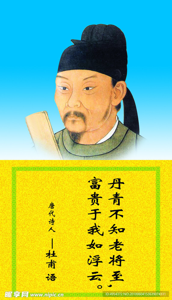 名人格言 杜甫 格言