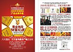 房地产DM单