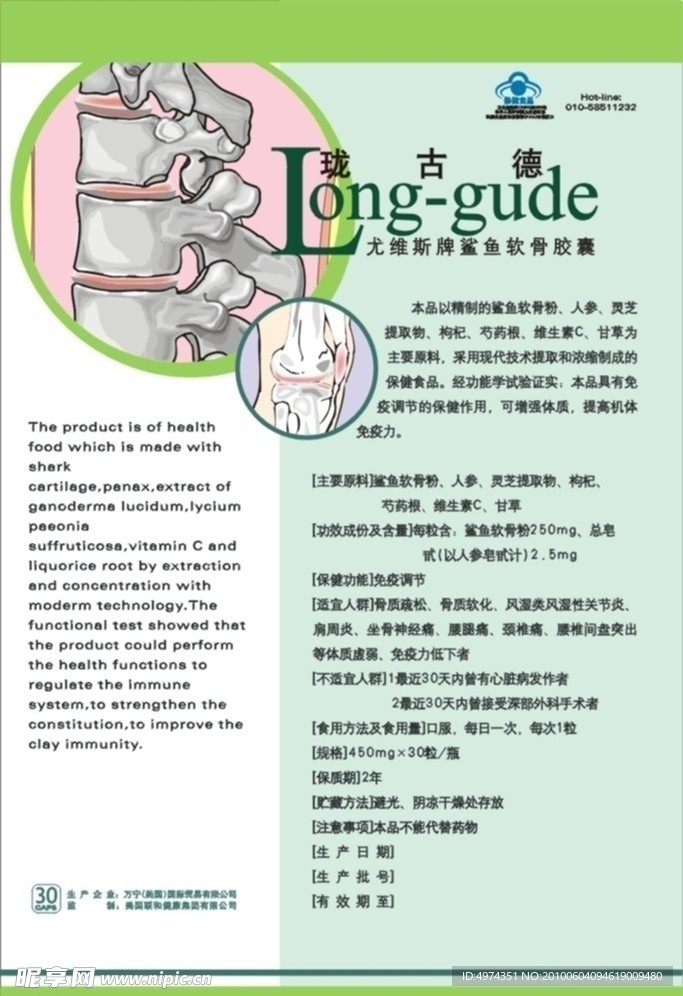 骨关节药品说明书