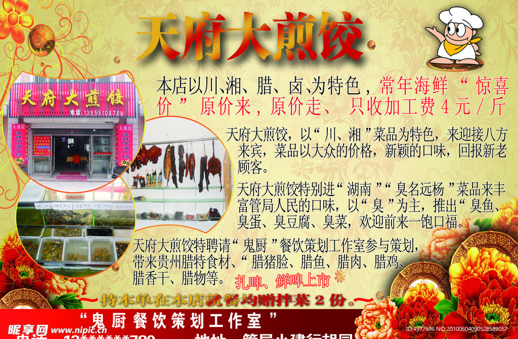 饭店宣传彩页