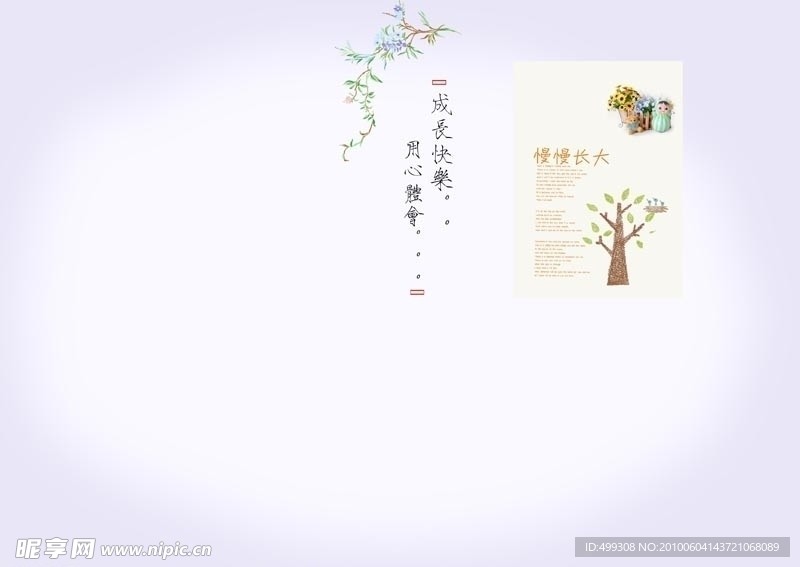 幸福童年