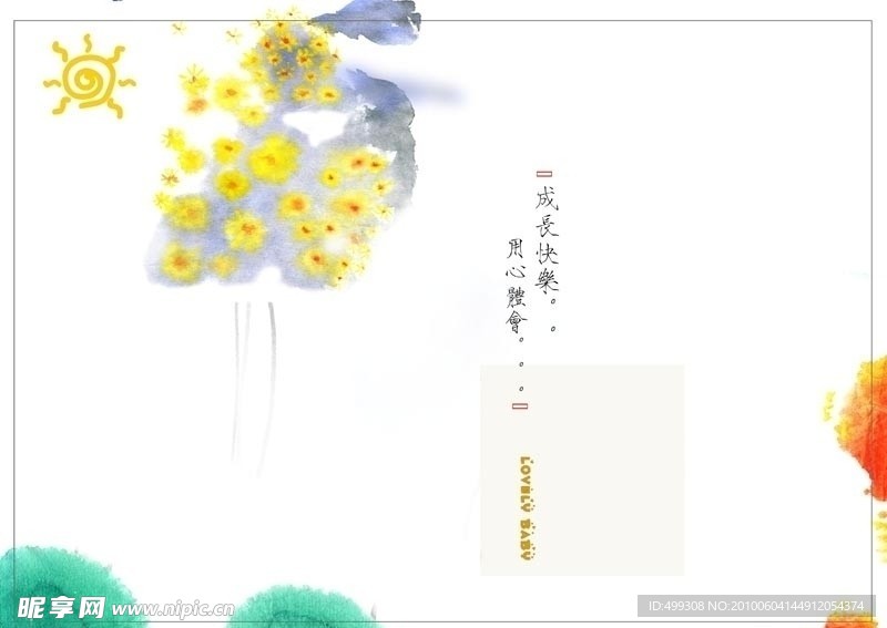 幸福童年