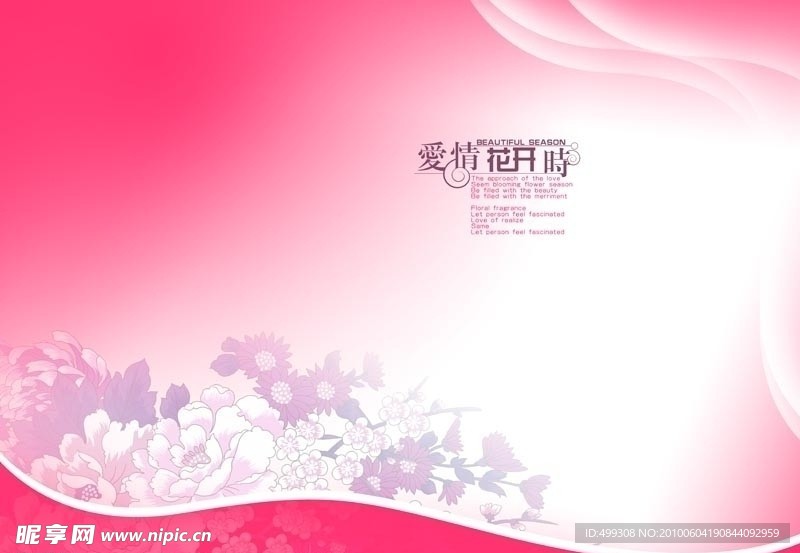 爱情花开时
