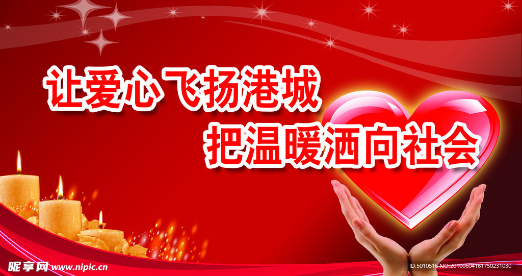 爱心广告