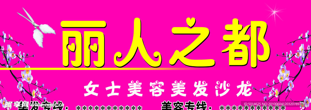 丽人之都