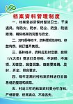 档案资料管理制度
