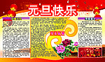 元旦展板