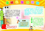 讲文明重礼仪