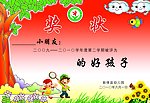 幼儿园奖状