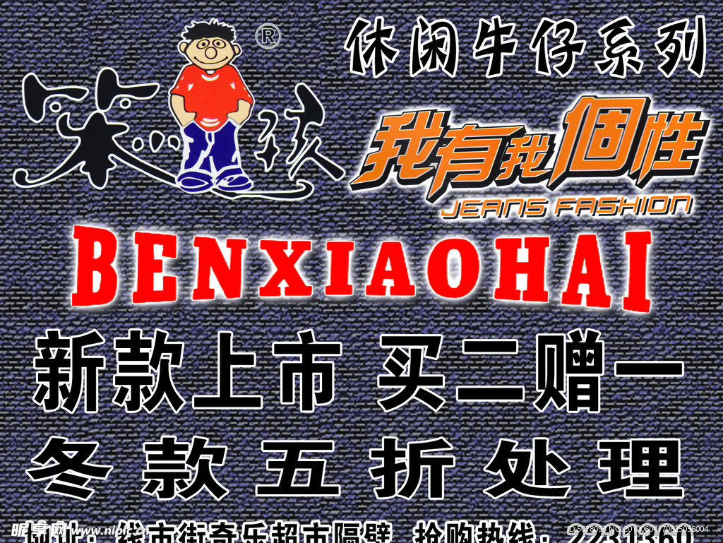 笨小孩服饰