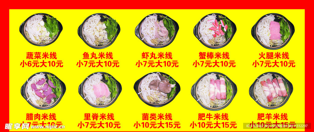 过桥米线