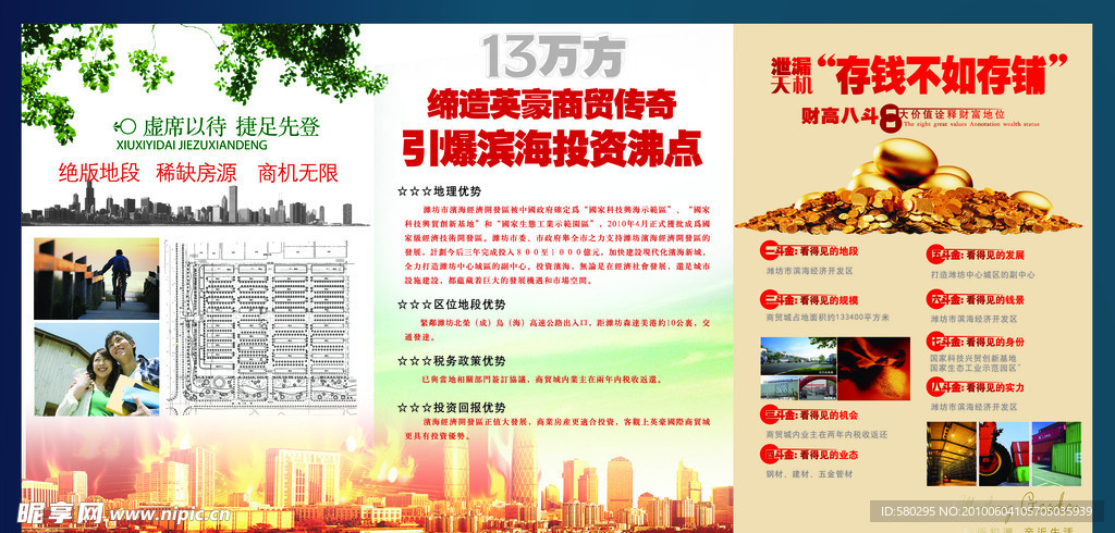 英豪国际房地产宣传页