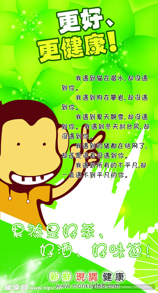 小猴子更好更健康