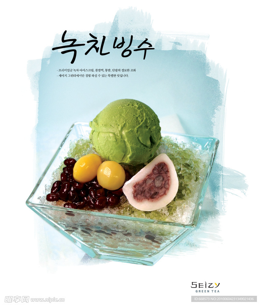 韩国冰激凌广告
