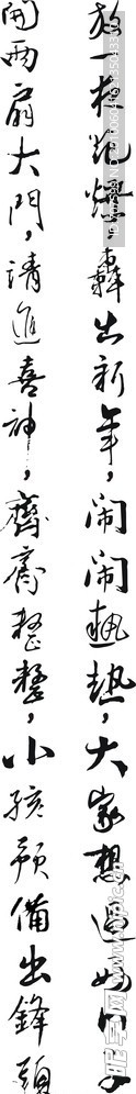 春联 书法