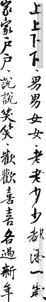春联 书法