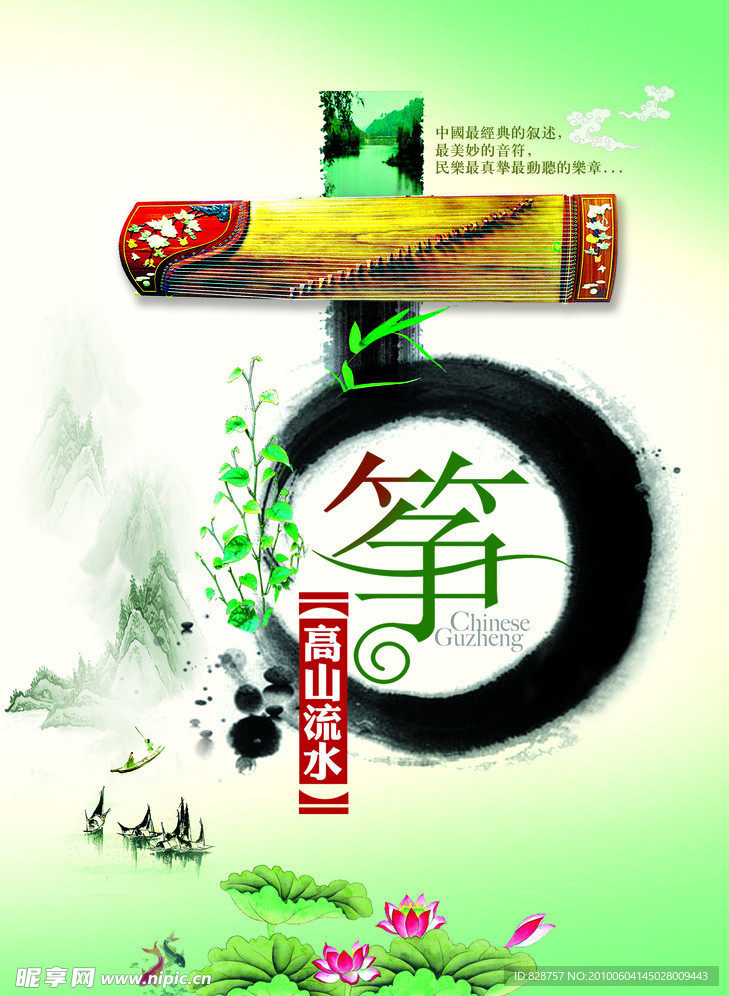 VCD古筝高山流水