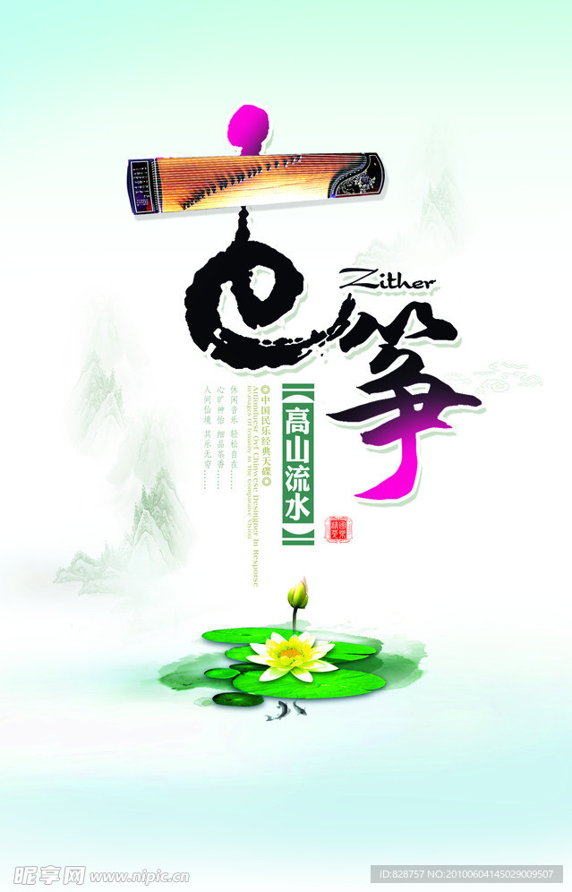 VCD古筝高山流水