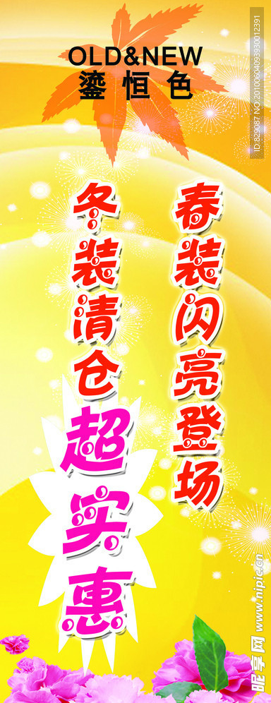 冬装清仓超实惠
