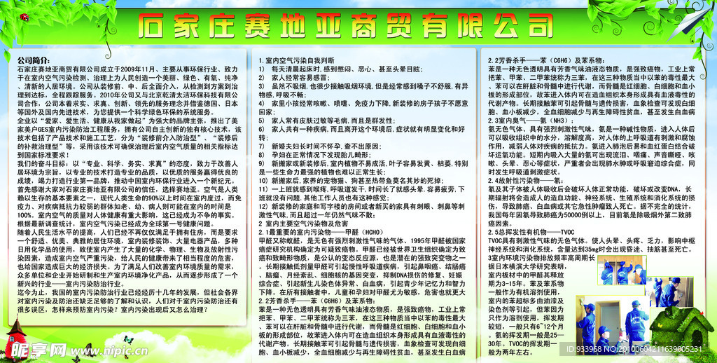 高清企业展板
