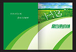 环保复合肥画册封面设计