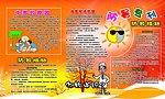 防暑专刊