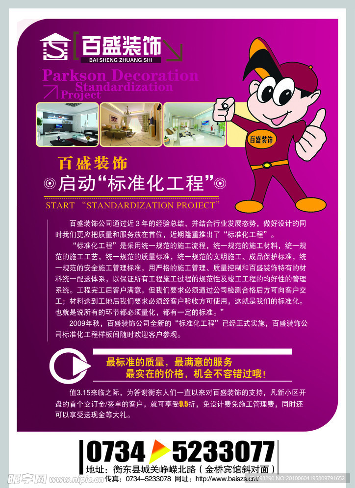 装饰 标准化工程