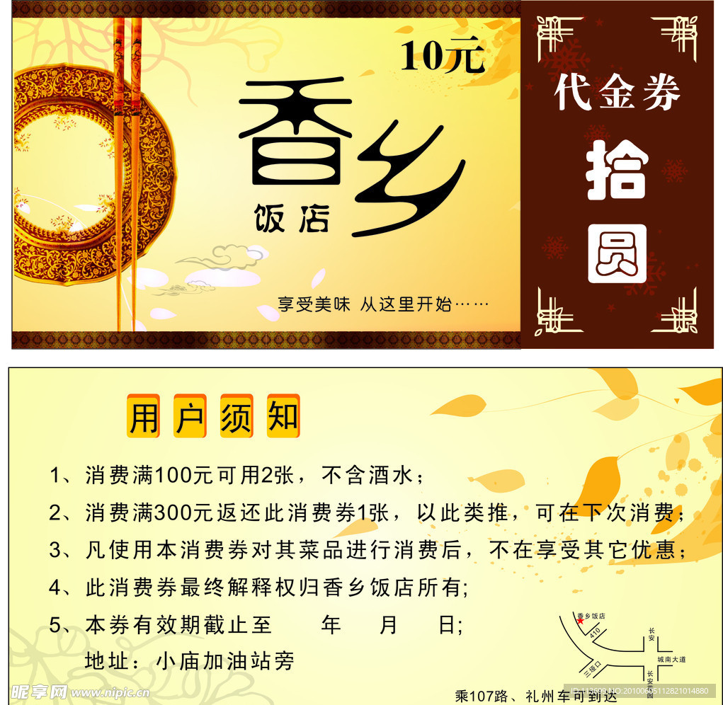 代金券