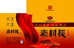 老村长幸福生活箱