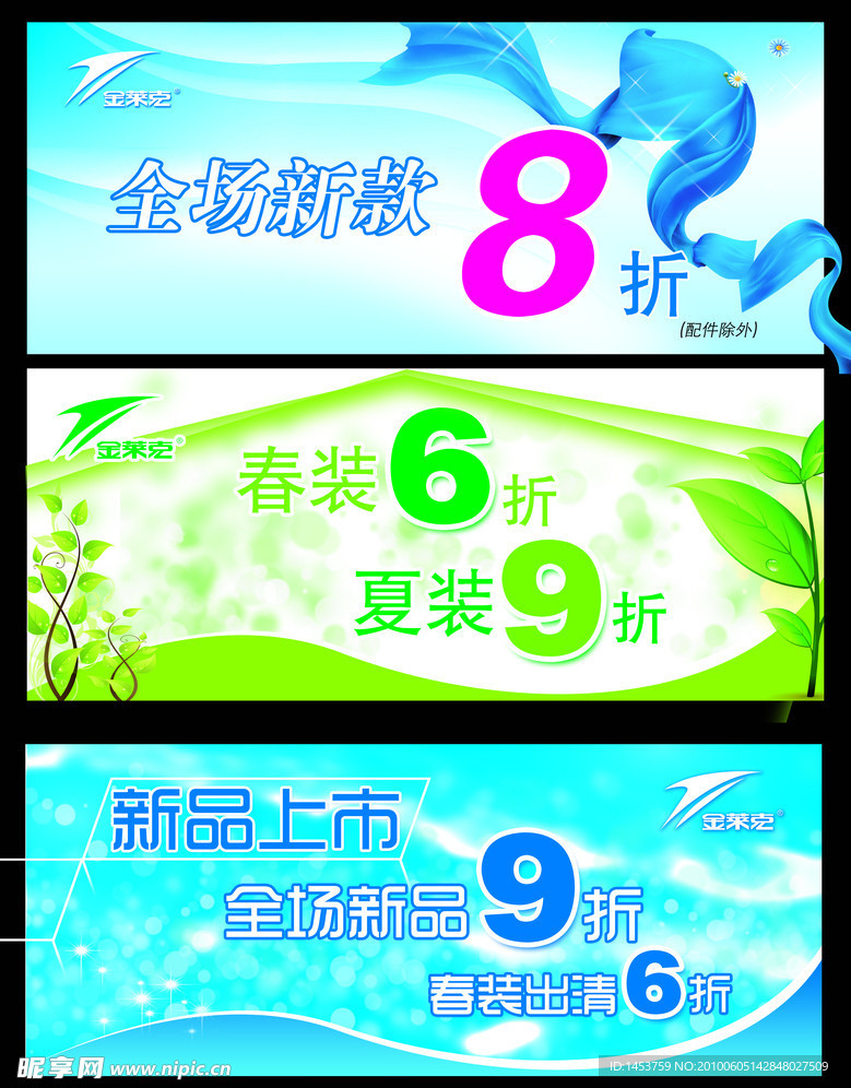 金莱克 广告吊旗设计