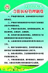 村卫生室合作医疗管理制度