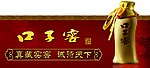 口子窖堆头