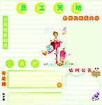 公司员工天地