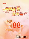 耐克梦圆高考