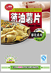 葱油薯片