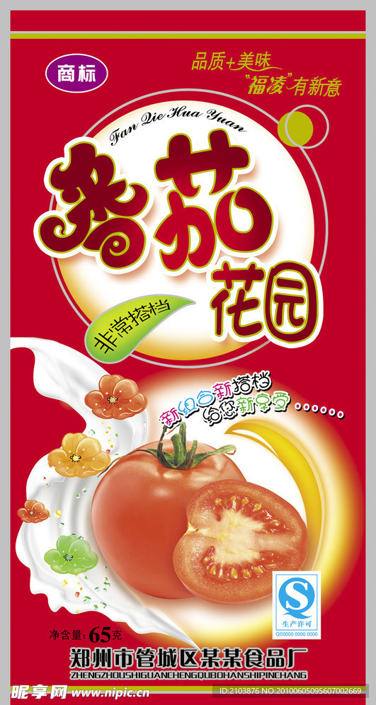 番茄花园