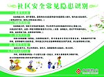 小区安全宣传