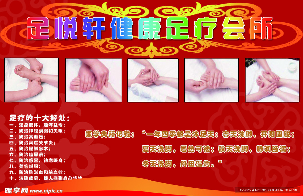 足悦轩足疗