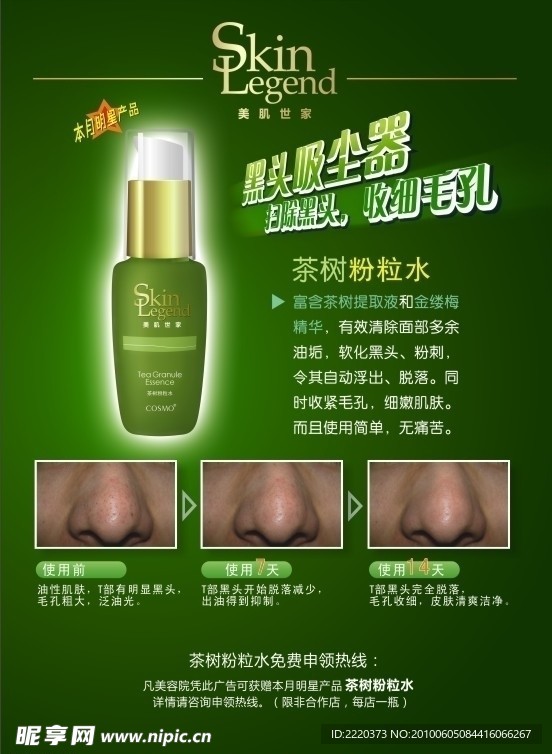 美容DM宣传广告