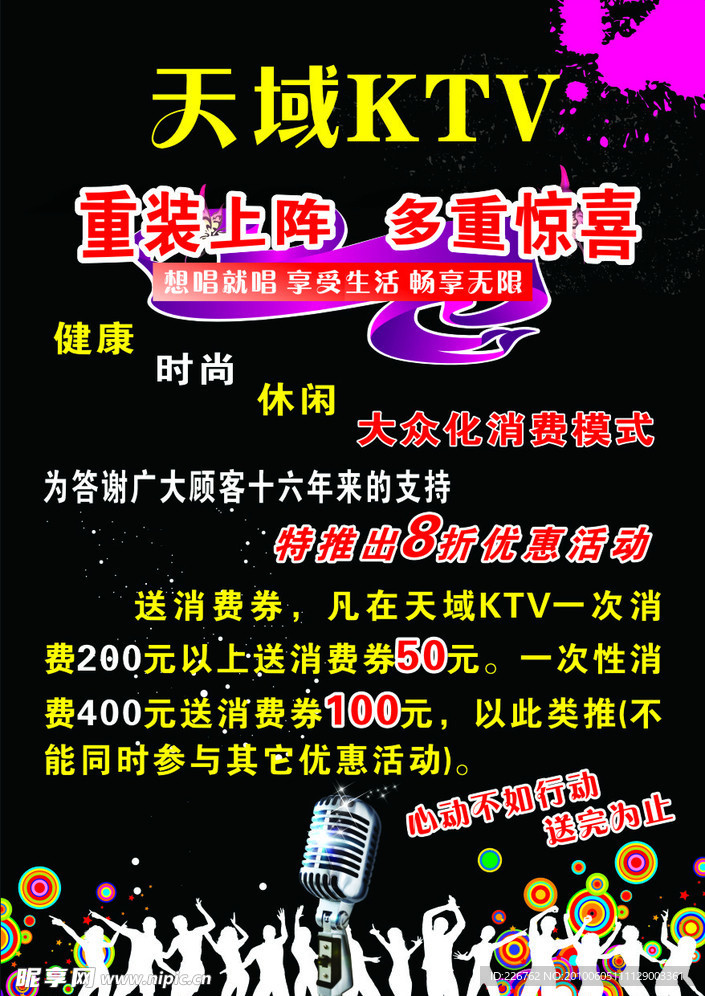 ktv海报